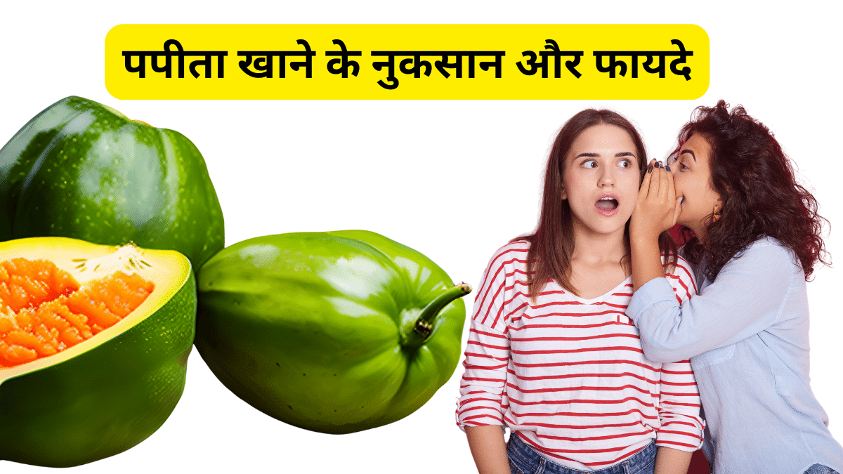 पपीता