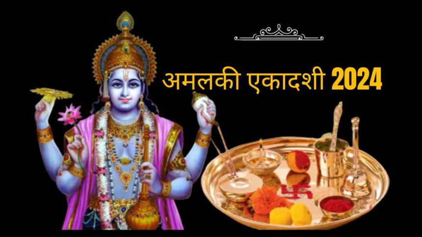 Amalaki Ekadashi 2024,Amalaki Ekadashiekadashi in march 2024, ekadashi march 2024, ekadashi kab hai, purnima march 2024, एकादशी कब है, ekadashi kab ki hai, 19 march 2024, आज का पंचांग शुभ मुहूर्त, ekadashi 2024, 20 march 2024 panchang, 20 march 2024, 19 march 2024, panchang ekadasi 2024, march rangbhari ekadashi 2024, amalaki ekadashi 2024, 20 march pushya nakshatra 2024, gyaras march 2024, amalaki ekadashi amla ekadashi 2024, ekadashi march 2024 date and time, amalaki ekadashi vrat katha 21 march 2024, panchang एकादशी कब की है, आमलकी एकादशी 2024,