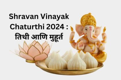 Shravan Vinayak Chaturthi 2024